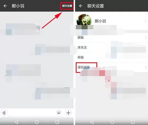 怎么在拉拉公园中清空聊天记录?拉拉公园清空聊天记录的步骤