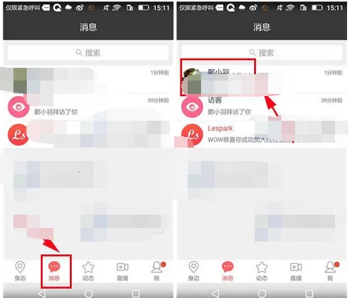 怎么在拉拉公园中清空聊天记录？拉拉公园清空聊天记录的步骤