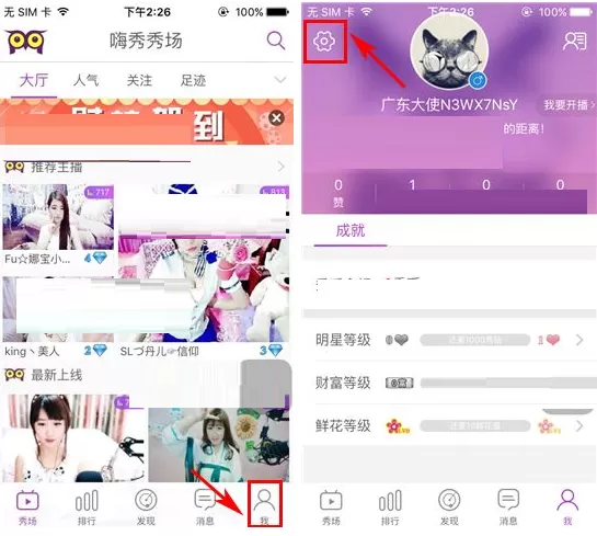 嗨秀秀场如何修改密码?嗨秀秀场修改密码的方法