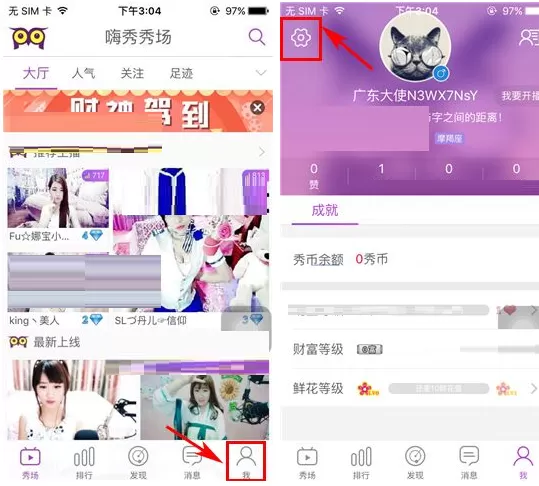 嗨秀秀场如何移除黑名单?嗨秀秀场移除黑名单教程