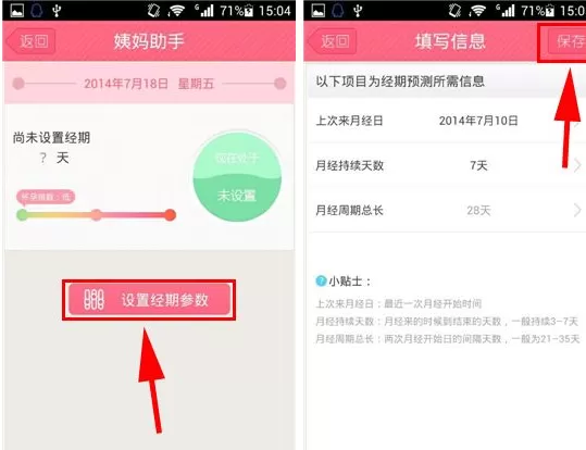 闺蜜圈姨妈助手如何使用?闺蜜圈姨妈助手使用教程