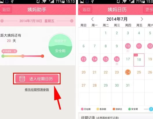 闺蜜圈姨妈助手如何使用?闺蜜圈姨妈助手使用教程
