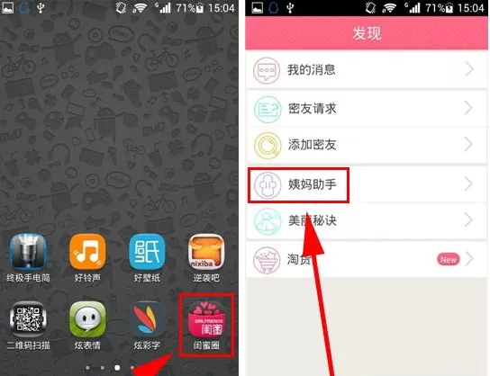 闺蜜圈姨妈助手如何使用?闺蜜圈姨妈助手使用教程