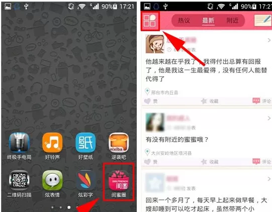 闺蜜圈如何查看同城动态?闺蜜圈查看同城动态教程