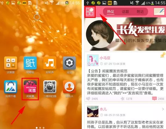 闺蜜圈怎样设置自己感兴趣的频道?