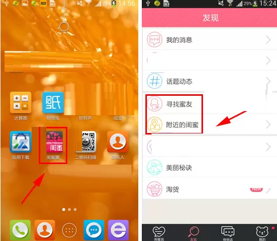 闺蜜圈怎样添加好友?闺蜜圈添加好友教程