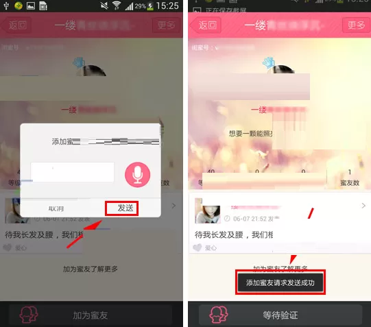 闺蜜圈怎样添加好友?闺蜜圈添加好友教程