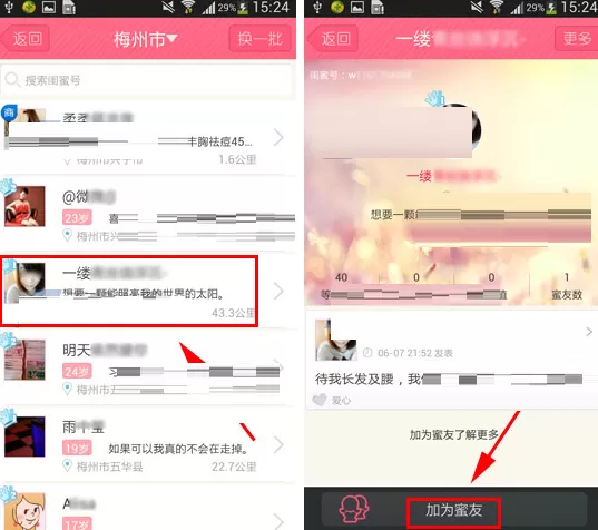 闺蜜圈怎样添加好友?闺蜜圈添加好友教程