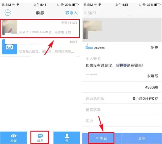 陪我怎样打电话?陪我打电话的具体操作