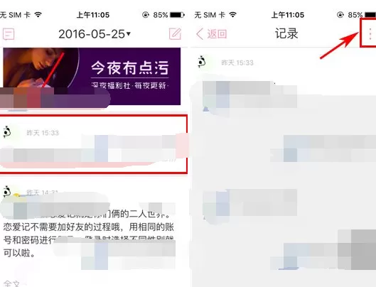 怎么在恋爱记中删除恋爱记录？恋爱记删除恋爱记录的方法