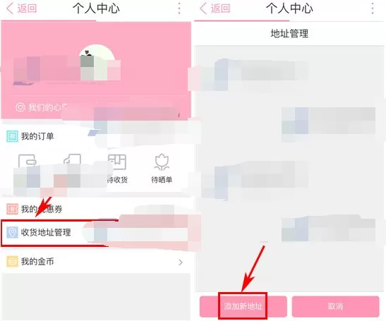 怎么在恋爱记中添加收货地址?在恋爱记中添加收货地址的方法