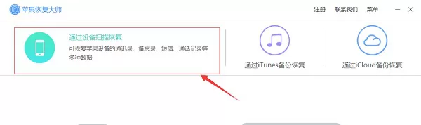 苹果恢复大师教你微信如何查看聊天记录