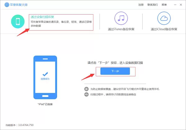 苹果恢复大师教你微信如何查看聊天记录
