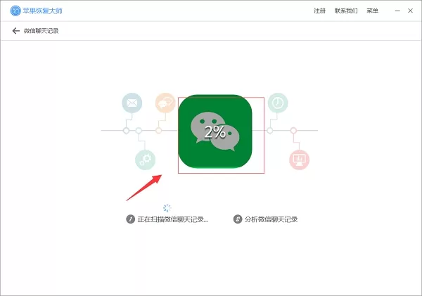 苹果恢复大师教你微信如何查看聊天记录