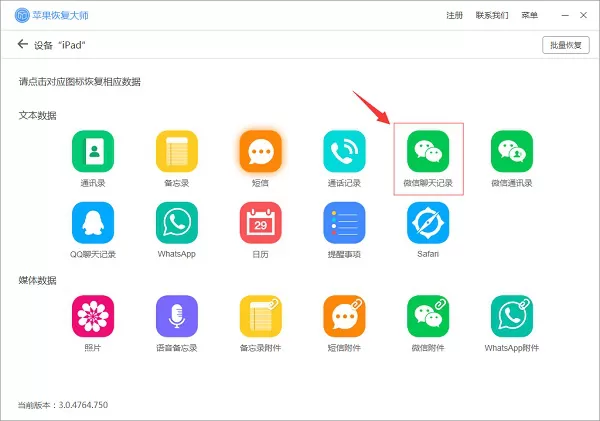 苹果恢复大师教你微信如何查看聊天记录