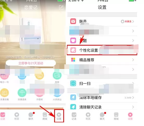 如何在恋爱记中关闭位置信息?恋爱记关闭位置信息的具体步骤