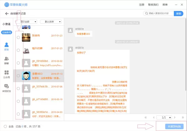 苹果恢复大师教你微信如何查看聊天记录