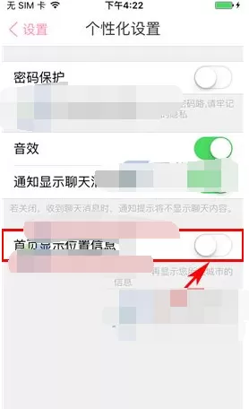 如何在恋爱记中关闭位置信息?恋爱记关闭位置信息的具体步骤