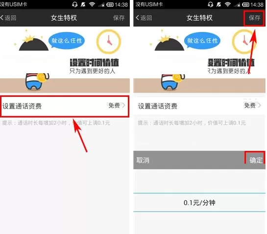 陪我怎样设置通话资费?陪我设置通话资费教程