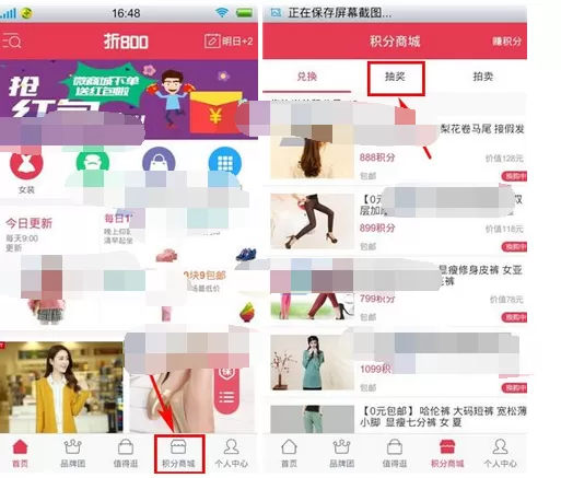 如何在折800中使用积分抽奖？折800使用积分抽奖的具体方法