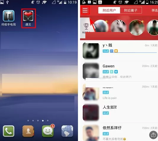 遇见怎样对好友进行隐身?遇见对好友进行隐身的方法