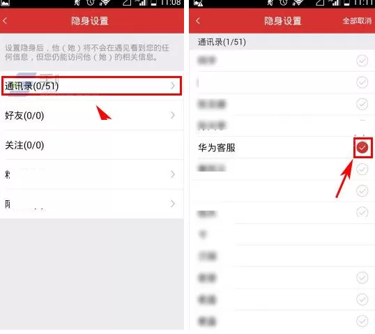 遇见怎样对好友进行隐身?遇见对好友进行隐身的方法