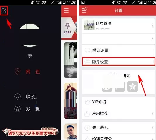遇见怎样对好友进行隐身?遇见对好友进行隐身的方法