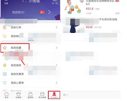 怎么在折800中收藏商品?在折800中收藏商品的方法