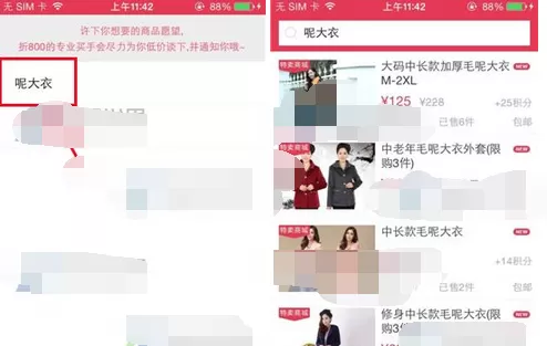 怎么使用折800中的我的心愿单?折800中我的心愿单的使用方法