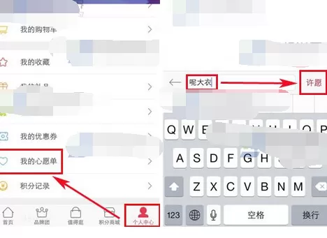 怎么使用折800中的我的心愿单?折800中我的心愿单的使用方法