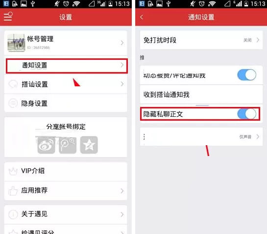 遇见怎样开启隐藏私聊正文?开启隐藏私聊正文教程