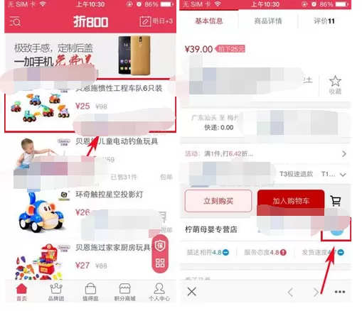 怎么在折800中联系客服?在折800中联系客服的具体方法