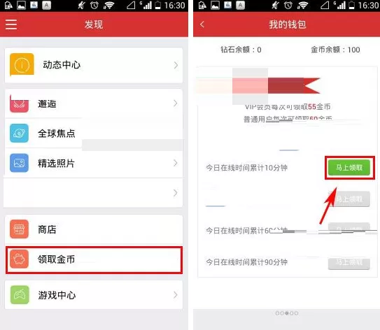 遇见怎样领取金币?遇见领取金币的具体操作