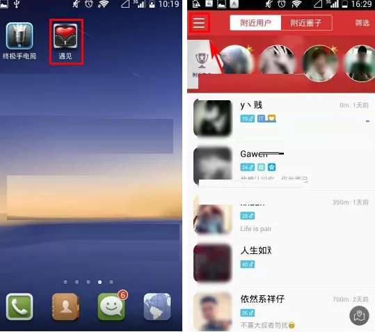 遇见怎样发布动态?遇见发布动态的具体操作