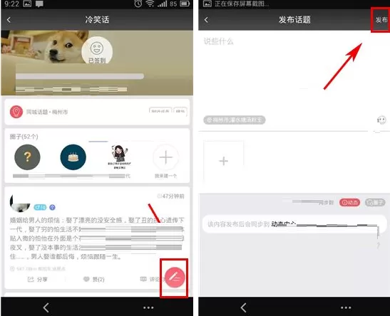 遇见如何发布话题?遇见发布话题的方法