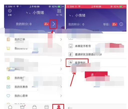 如何在折800中添加收货地址？折800中添加收货地址的方法