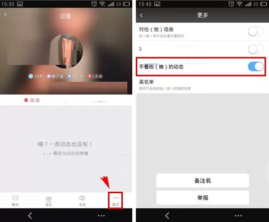 遇见如何屏蔽好友动态?遇见屏蔽好友动态的具体操作