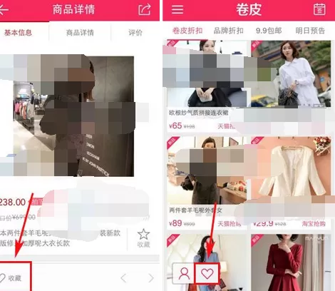 怎么在卷皮中收藏商品?在卷皮中收藏商品的具体操作