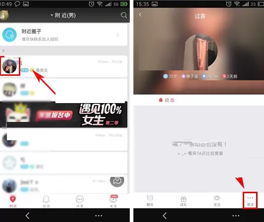 遇见如何设置备注?遇见设置备注的具体操作