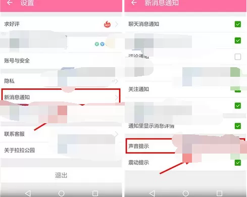 怎么在拉拉公园中关闭声音提示?拉拉公园关闭声音提示的方法