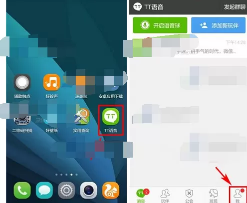 怎么开启TT语音勿扰模式？TT语音勿扰模式的开启方法
