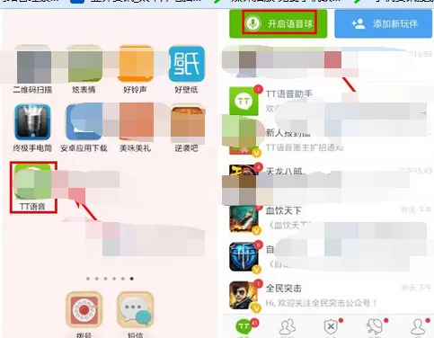 怎么开启TT语音悬浮语音球?TT语音悬浮语音球的开启方法