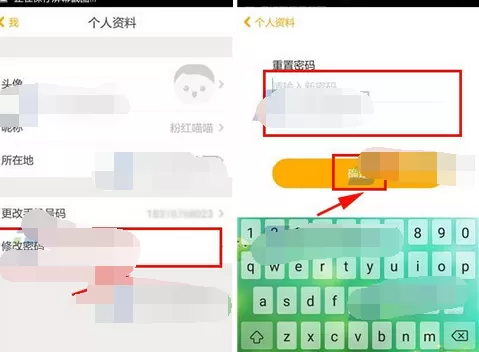 怎么在贝聊中修改密码?在贝聊中修改密码的具体方法