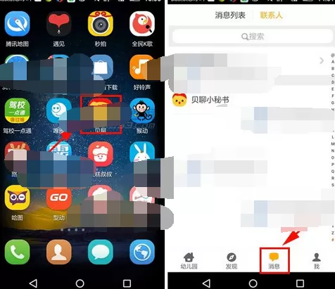 如何在贝聊中举报对方？在贝聊中举报对方的具体方法