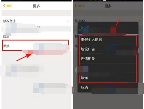 如何在贝聊中举报对方?在贝聊中举报对方的具体方法