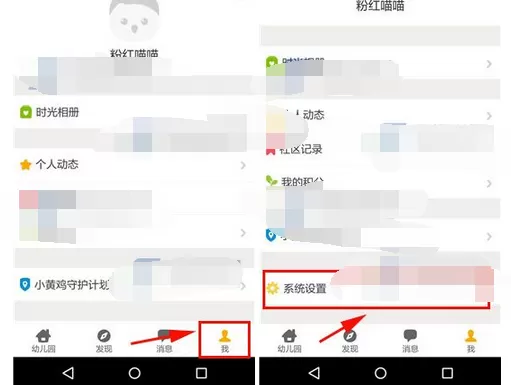 怎么在贝聊中开启班级信息通知?贝聊开启班级信息通知的方法
