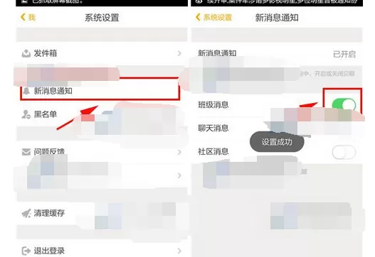 怎么在贝聊中开启班级信息通知?贝聊开启班级信息通知的方法