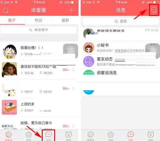 闺蜜圈如何置顶聊天消息?闺蜜圈置顶聊天消息的方法