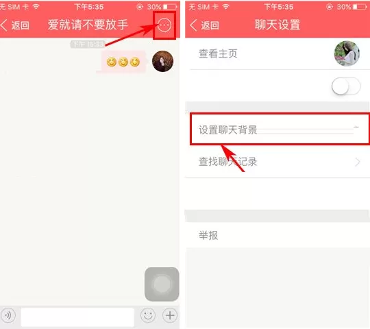 闺蜜圈如何设置聊天背景?闺蜜圈设置聊天背景的方法