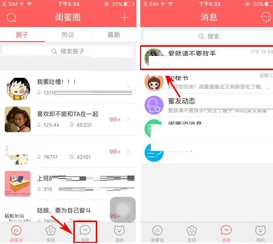 闺蜜圈如何设置聊天背景?闺蜜圈设置聊天背景的方法
